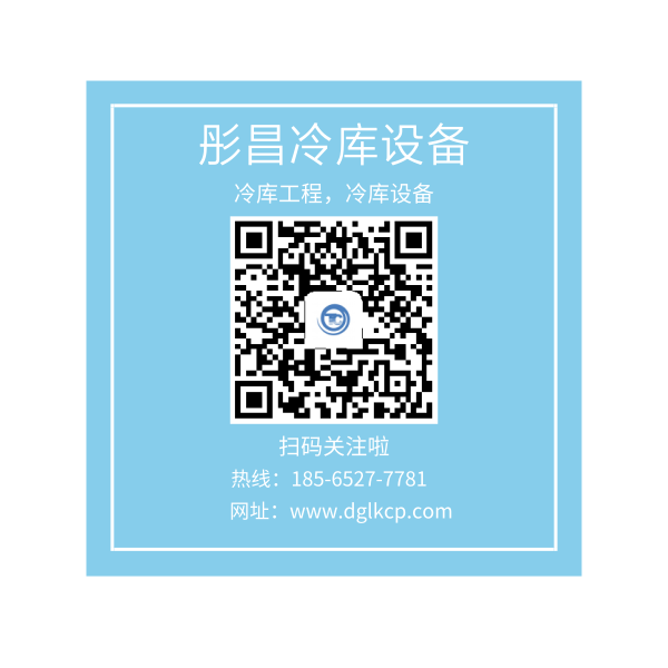 速凍食品冷庫(kù)找廣州彤昌冷凍設(shè)備