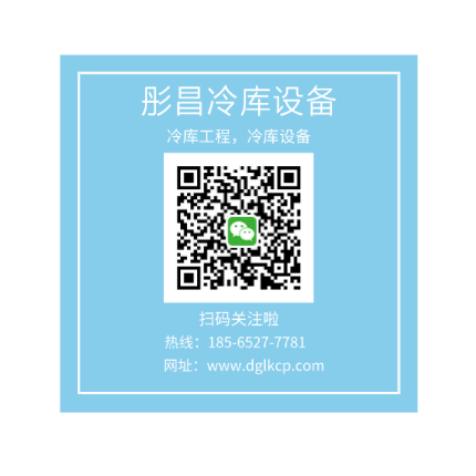 廣州超低溫速凍冷庫安裝_彤昌冷凍設(shè)備